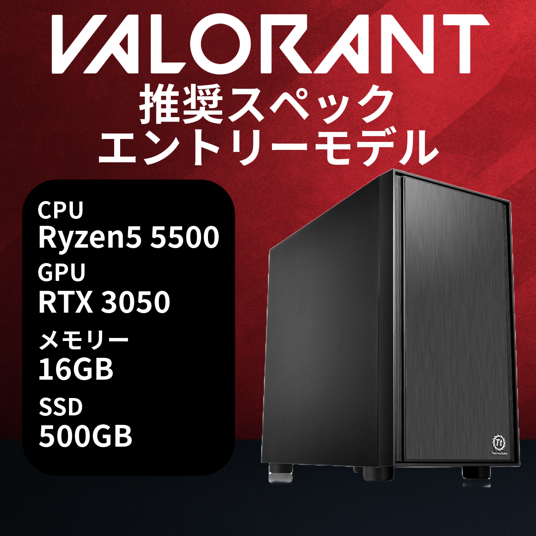 Ryzen5 5500・RTX3050 搭載