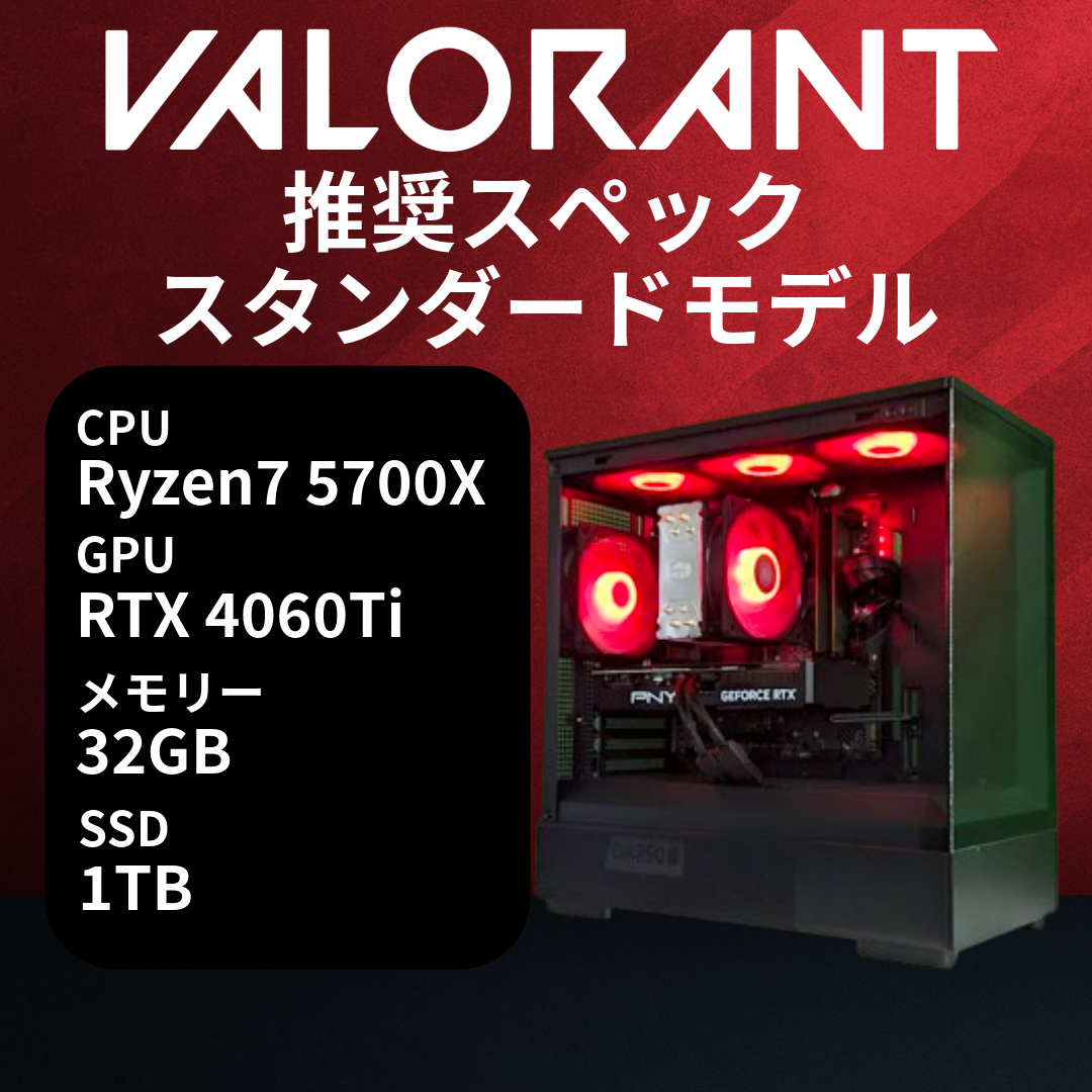 Ryzen7 5700X・RTX4060Ti 搭載